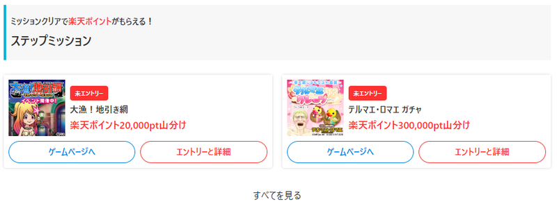 楽天ポイントモールゲームステーション山分けキャンペーン3月