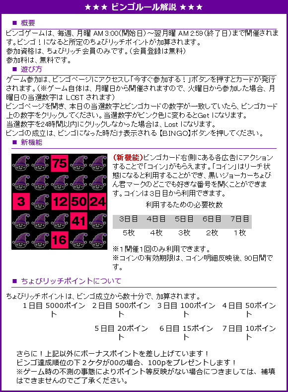 ちょびん君のビンゴゲーム