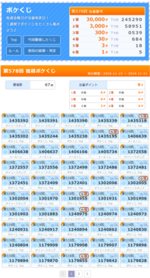 ポケマNet 第578回 獲得ポケくじ 結果