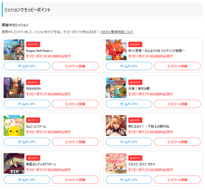 10月ゲームス(モッピー編)