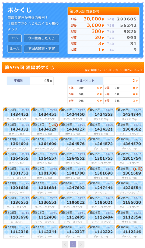 ポケマNet 第595回 獲得ポケくじ 結果