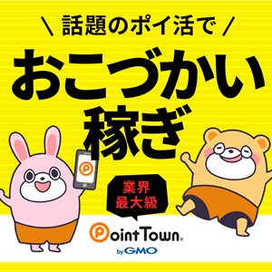 ゲームス(ポイントタウン編)ゲソてんbyGMO