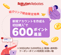 リーベイツお友達紹介キャンペーン